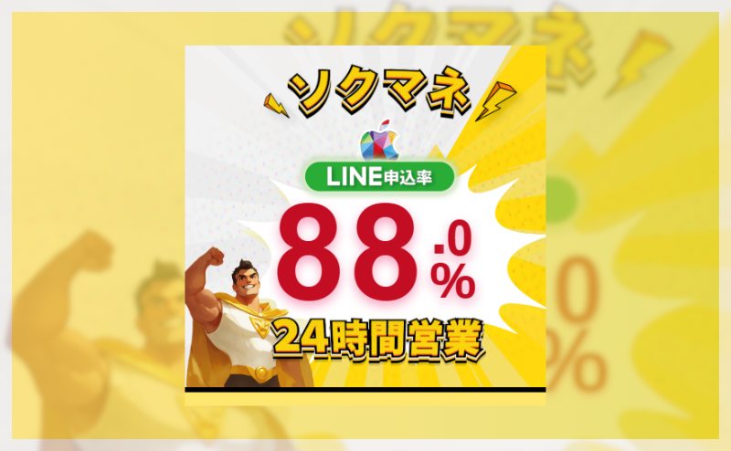 ソクマネ