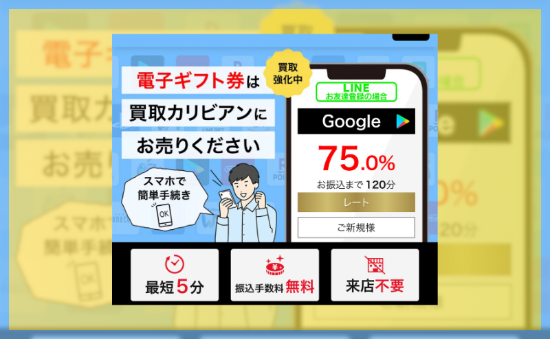 買取カリビアン