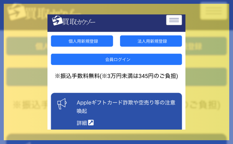 買取カウゾー