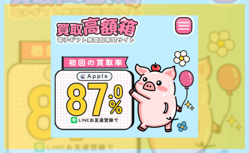 高額買取箱