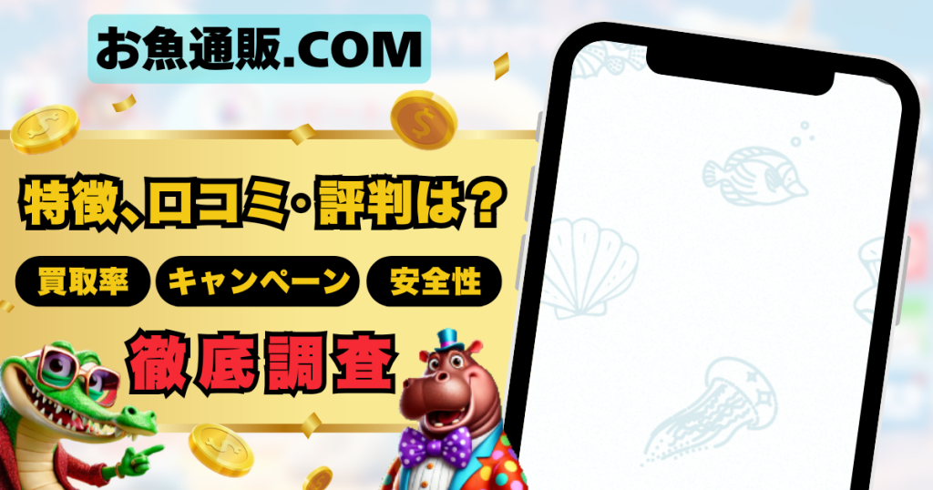 お魚通販ドットコムアイキャッチ画像